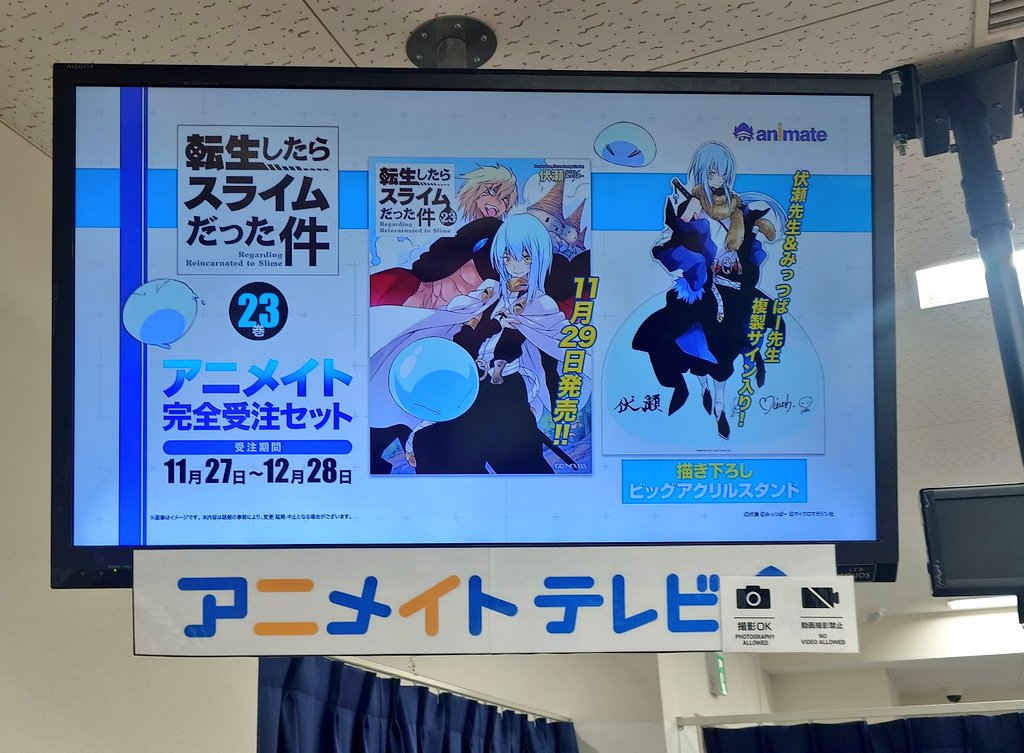MMeigyouK's tweet image. さらにー、アニメイト池袋本店様では外のでっかいモニターで転スラ完結まわりのアニメイト様施策情報が流れてます！
全国のアニメイト様では、同じ映像が店内のアニメイトテレビで見れちゃいますよ〜！
#転スラ #GCノベルズ