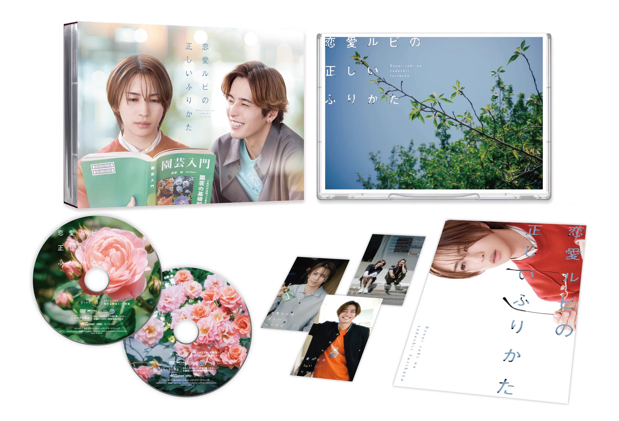 恋愛ルビの正しいふりかた Blu-ray BOX〈2枚組〉 恋愛ルビの正しいふりかた シーズン2【ドラマ公式】 on X: 