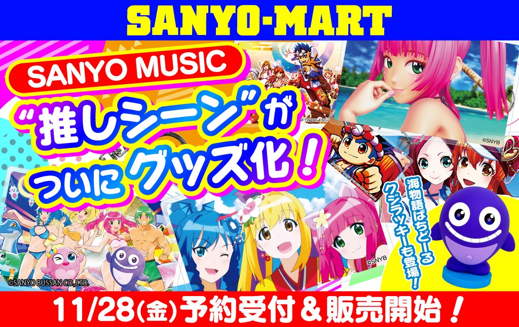 SANYO 海物語オリジナルシーツ 海物語』25周年記念アイテムや、夏グッズをSANYO-MARTで販売開始 | P