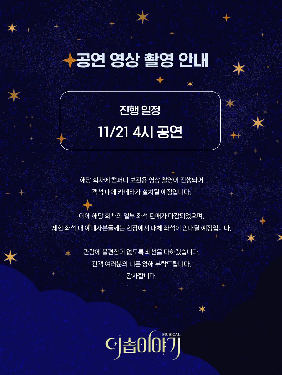 StoryOfAesops's tweet image. [#뮤지컬 #이솝이야기]

🎥 공연 영상 촬영 안내

11/21 4시 공연에는 컴퍼니 보관용 영상 촬영이 진행됩니다.
이에 해당 회차 일부 좌석의 판매가 마감되었습니다.

자세한 내용은 이미지 확인 부탁드립니다.

-
뮤지컬 &amp;lt;이솝이야기&amp;gt;
2025.11.16 - 2025.11.22
세종문화회관 M씨어터

본 작품은…