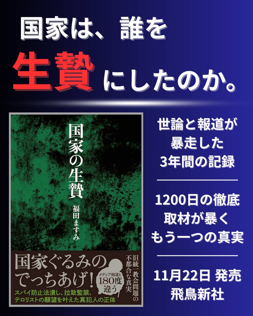 <a href="/kyushushinkyo/">基本的人権・信教の自由を守る九州の会</a> #国家の生贄
いよいよ、国家、司法、報道等の闇が明らかにされる時が目前ですね。