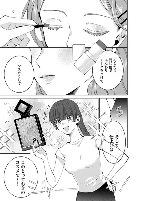 異世界で宝石と間違われたプチプラコスメ!?
(0/4) 