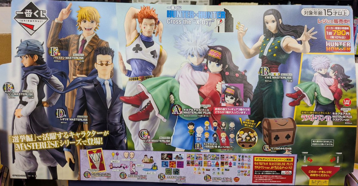 ハンターハンター 一番くじ ヒソカのおもちゃ箱 ミニマスコット ①