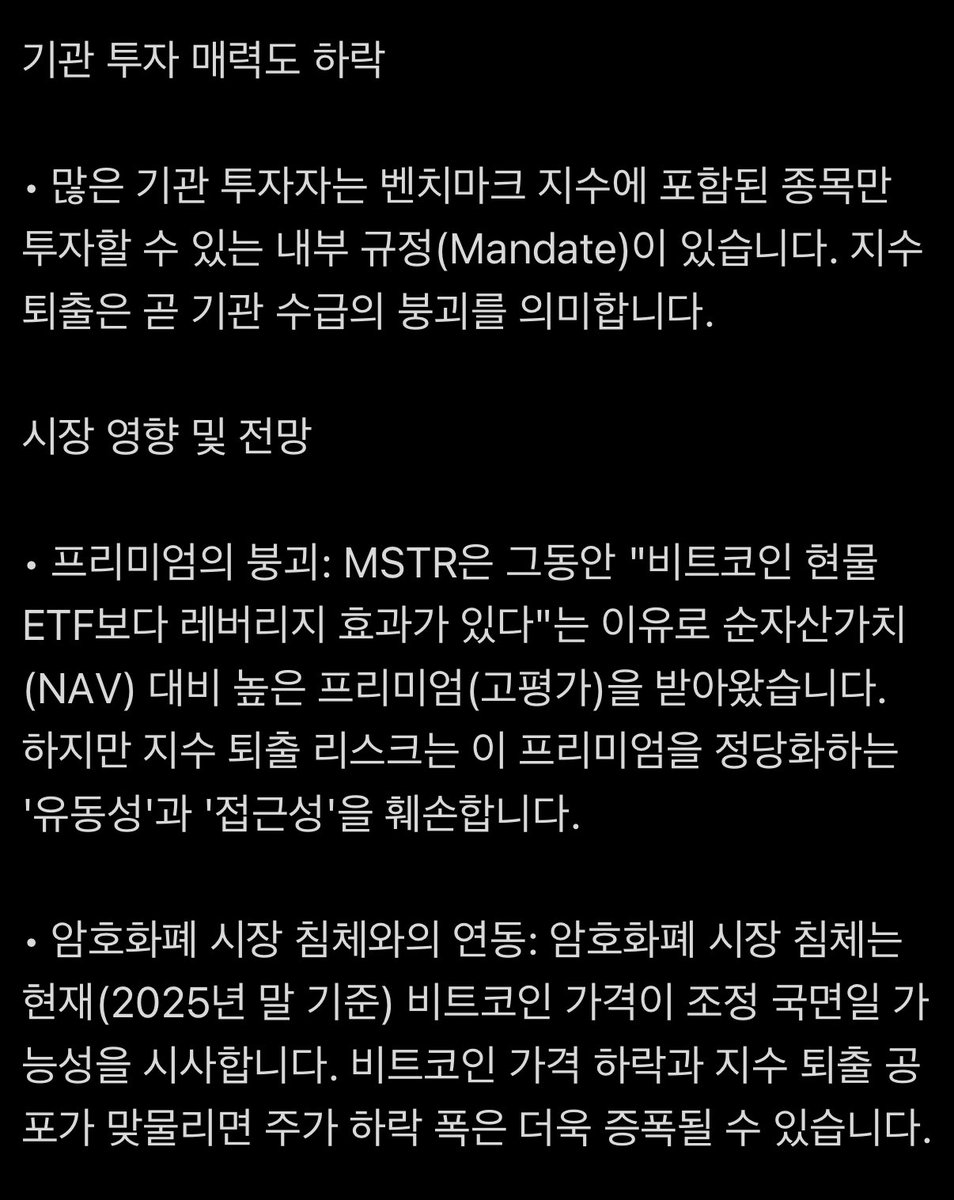 참고: $MSTR 이 MSCI 에서 빠질지 말지 내년 1월15일에 결정된다고 합니다 (JP Morgan 발표내용 발췌) 시장영향: