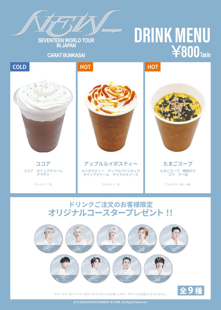 NEWS📢 ＼ 『#SEVENTEEN WORLD TOUR [NEW_] IN JAPAN CARAT BUNKASAI