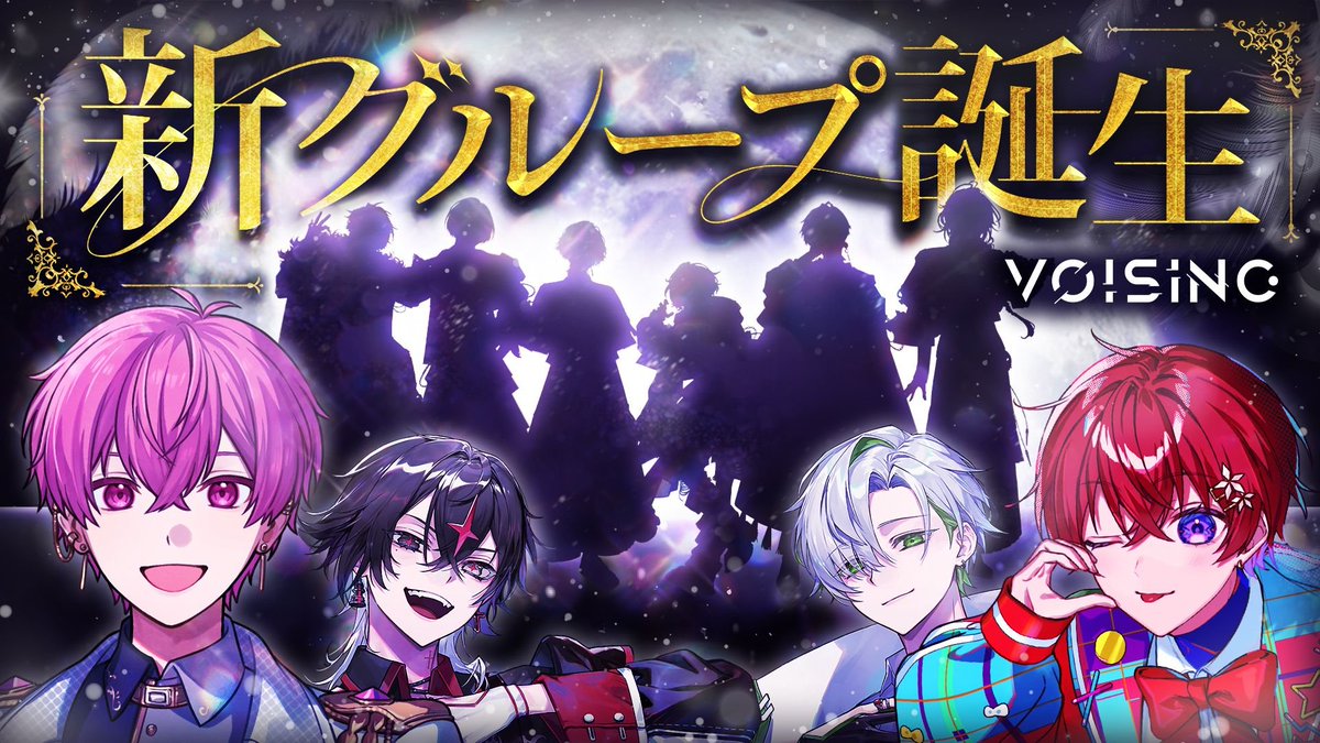 BlackFlap_info's tweet image. ໒꒱ 配信開始──

新グループ、その全貌を──

ついにお披露目。

⊰━━━━━━━━━⊱

【VOISING新グループ】デビュー配信
君と刻む、証明の序章。傷を、翼に変えろ。

youtube.com/watch?v=gLhyIy…

⊰━━━━━━━━━⊱

｢  黒く、羽ばたけ。 ｣

#VOISING
#新人歌い手グループ