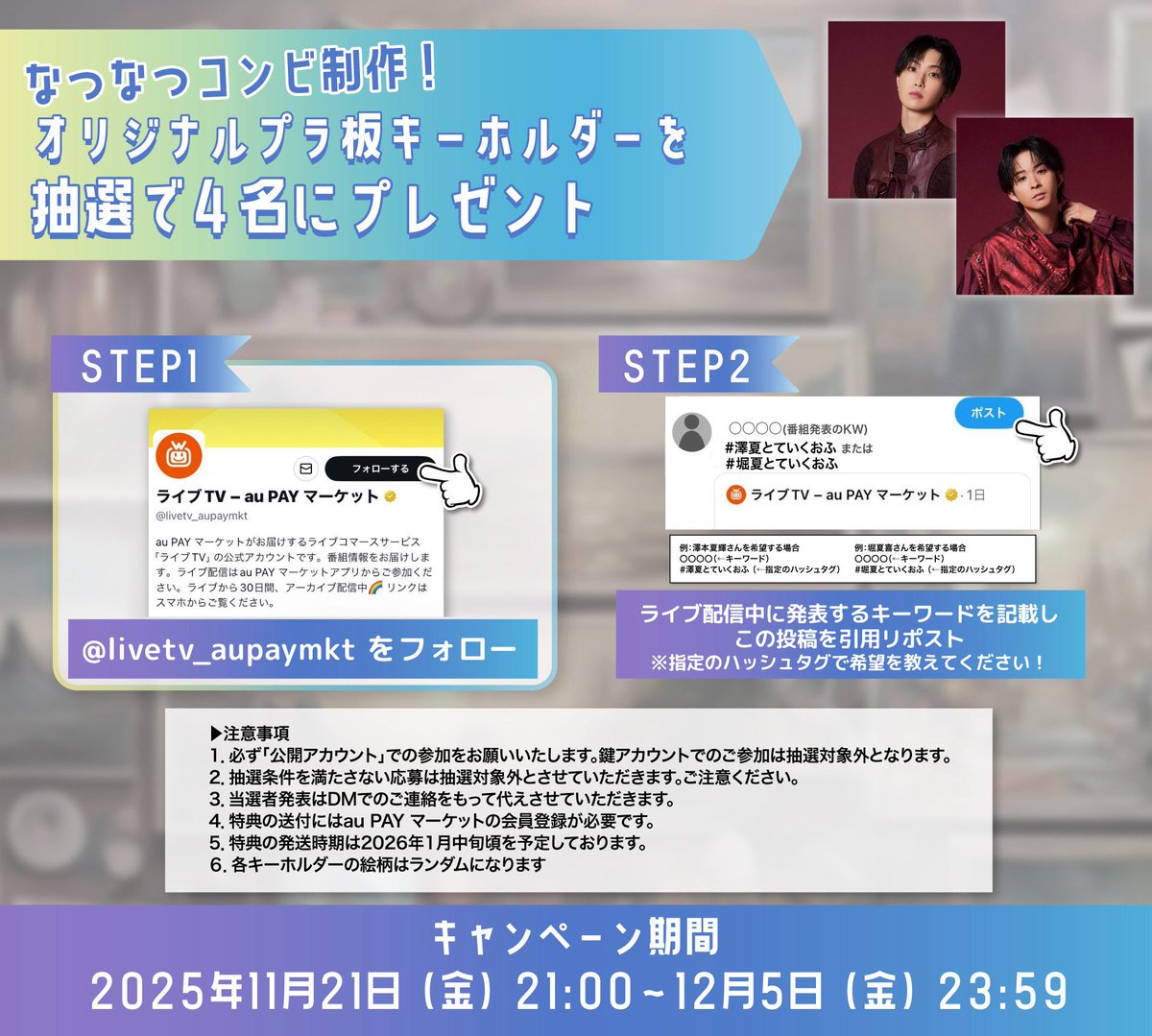 ていくおふ -なつなつの日常-／ 本日11/21(金) 21時〜生配信 #澤本夏輝