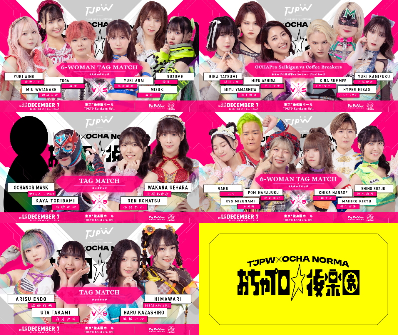 tjpw2013's tweet image. 12月7日(日)後楽園ホール『おちゃプロ☆後楽園』全カード決定／オチャノー・マスクは鳥喰と覆面タッグ結成！　おちゃプロ正規軍vsコーヒー・ブレイカーズ！　“アニキ”水波参戦！　未詩＆ユキ＆凍雅vs瑞希＆鈴芽＆荒井！

tjpw.jp/news/692020ab1…
#ocha_norma #オチャノーマ #tjpw #おちゃプロ