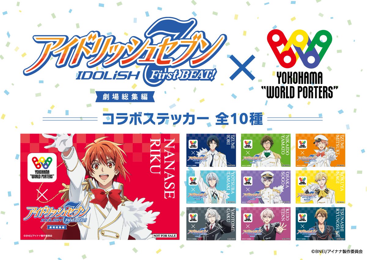／ 
『アイドリッシュセブン First BEAT! 劇場総集編』×横浜ワールドポーターズ 
コラボキャンペーン 開催決定！
＼
ノベルティプレゼントやスタンディ展示を実施いたします✨
詳しくはこちら　yim.co.jp/news/detail/40…
　#アイナナ #アニナナ総集編
