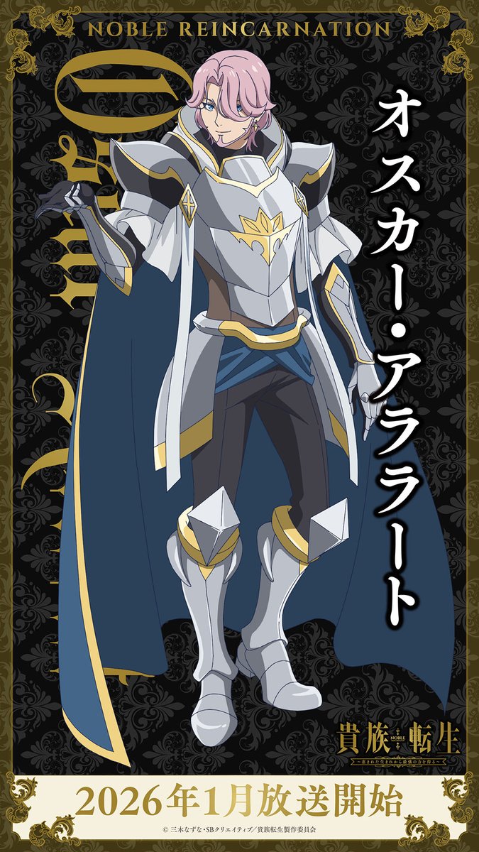 👑キャラクター紹介👑 オスカー・アララート CV #河西健吾 第八親王