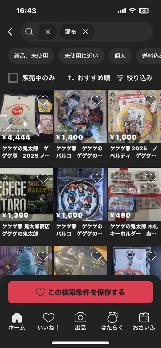 niboshiblog's tweet image. 転売、ダメ、ゼッタイ
（マジで調布市役所のゲゲゲ忌を懸命に企画してくれた人たちが悲しんでおりますよ）