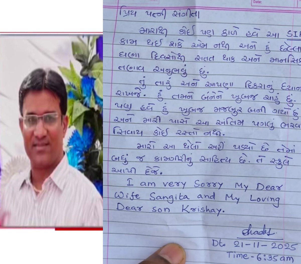 કોડીનારના BLO શિક્ષકે #આત્મહત્યા કરી :
#SIR કામગીરીના દબાણથી જીવન ટૂંકાવ્યું, સુસાઇડ નોટમાં લખ્યું...

ગીર સોમનાથ જિલ્લાના કોડીનાર તાલુકાના છારા ગામમાં ફરજ બજાવતા શિક્ષક અને BLO અરવિંદ મૂળજી વાઢેર (ઉંમર 40)એ આત્મહત્યા કરી લીધી છે. તેમણે પોતાના વતન દેવળી ખાતે માનસિક તણાવ અને ઉપલી