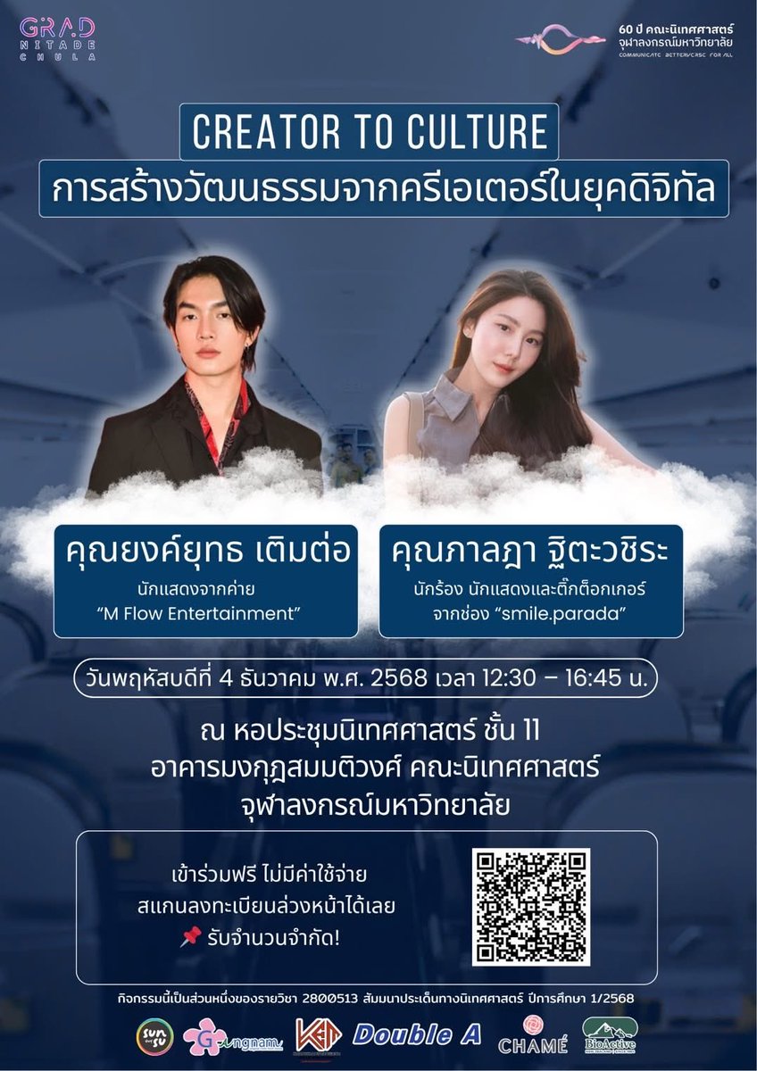 Yong_yutt_OFCV2's tweet photo. Facebook : Faculty of Communication Arts, Chulalongkorn University update ✨
📎 : https://t.co/0dQiGXzIz4
#BoatYongyut , @Yong_yutt
#NitadeSeminar2025 #CreatortoCulture
#สัมมนานิเทศจุฬา #นิเทศจุฬา #NitadeChula
ขอเชิญชวนนักเรียน นักศึกษา และบุคคลทั่วไปเข้าร่วมงานสัมมนาสุดพิเศษจาก นิสิตปริญญาโทคณะนิเทศศาสตร์ จุฬาลงกรณ์มหาวิทยาลัย
"Creator to Culture: การสร้างวัฒนธรรมจากครีเอเตอร์ในยุคดิจิทัล" ซึ่งหัวข้อนี้เปิดพื้นที่ถ่ายทอดทั้งประสบการณ์ส่วนตัวและมุมมองเชิงวัฒนธรรมต่อปรากฏการณ์ Creator Culture การสร้างวัฒนธรรมจากครีเอเตอร์ในยุคดิจิทัล
🗓 วันพฤหัสบดีที่ 4 ธันวาคม 2568
🕣 เวลา 12.30 – 16.45 น.
📍 ณ หอประชุมนิเทศศาสตร์ ชั้น 11 อาคารมงกุฎสมมติวงศ์ คณะนิเทศศาสตร์ จุฬาลงกรณ์มหาวิทยาลัย
โดย
✈️ คุณยงค์ยุทธ เติมต่อ นักแสดงจากค่าย “M Flow Entertainment"
✈️ คุณภาลฎา ฐิตะวชิระ นักร้อง นักแสดงและติ๊กต็อกเกอร์ จากช่อง “smile.parada”
เปิดรับนักเรียน นักศึกษาและบุคคลทั่วไปทั่วประเทศ
เข้าร่วมฟรี ไม่มีค่าใช้จ่าย
สามารถลงทะเบียนได้ที่
🔗 https://t.co/ceijtdiLW0
สมัครได้ตั้งแต่วันนี้ - 30 พฤศจิกายน เวลา 23.59 น. (หากครบจำนวนตามที่กำหนดจะปิดรับทันที)
📌รับจำนวนจำกัดเพียง 50 ท่านเท่านั้น!
สามารถสอบถามเพิ่มเติมได้ที่ 🔍
Email : seminarnitade2025@gmail.com