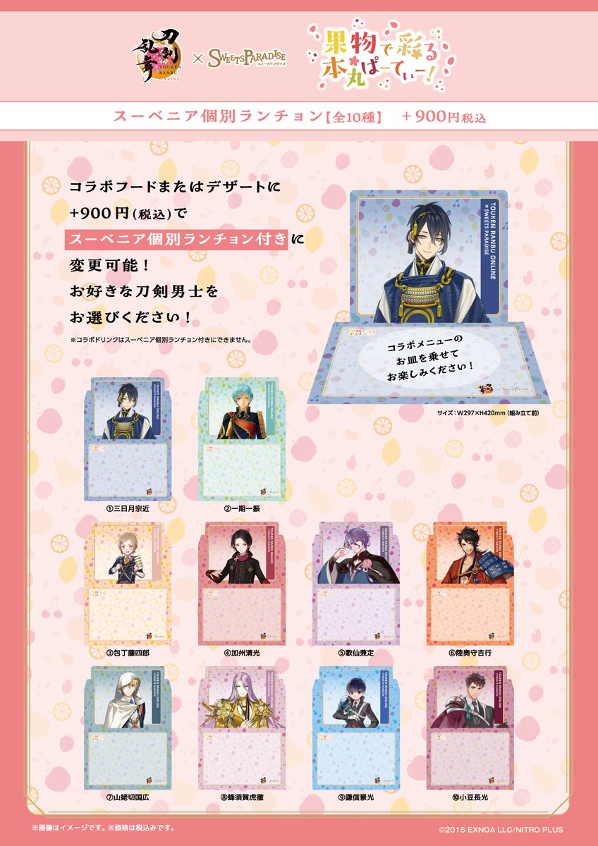 刀剣乱舞 スイパラ スイーツパラダイス アクリルスタンドキーホルダー 未開封品 交換・譲渡】 刀剣乱舞 スイパラ スイーツパラダイス アクリルスタンド