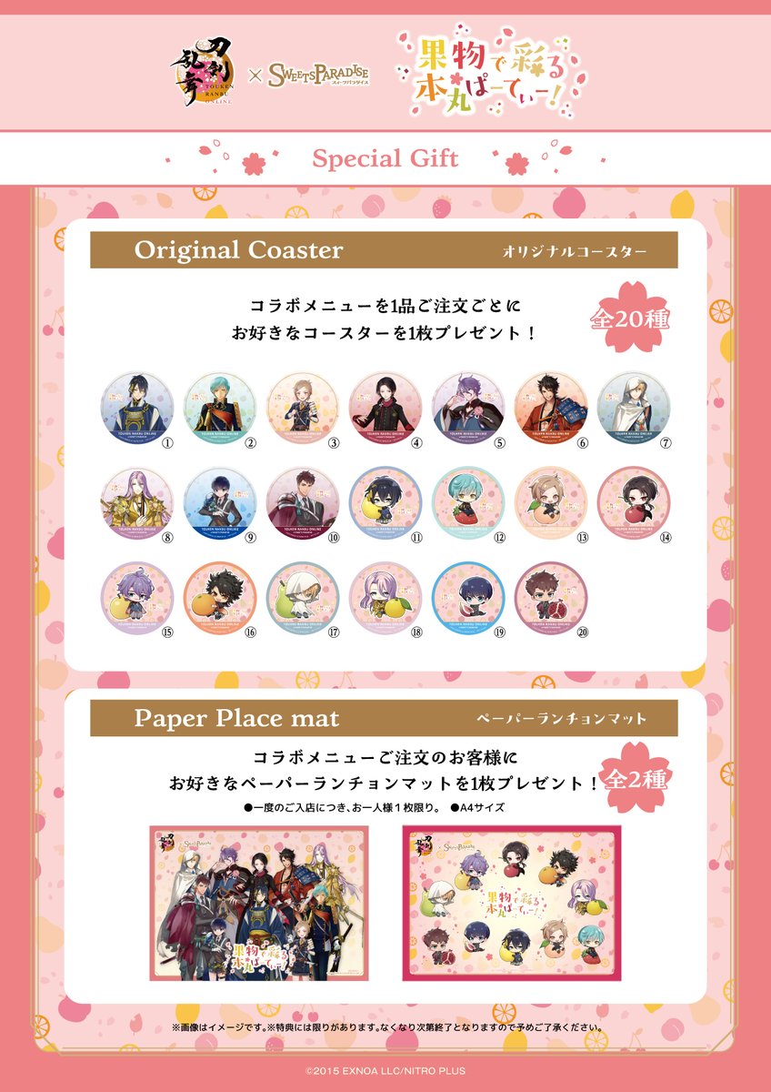刀剣乱舞ONLINE×SWEETS PARADISE～果物で彩る本丸ぱーてぃー！～
🍋コラボメニュー解禁🍓

『果物』をテーマにしたコラボメニューをご用意します✨
さらに果物を使用した店舗限定メニューやスーベニア個別ランチョンもご用意！
ぜひスイパラでのコラボカフェをお楽しみください🍊🍒