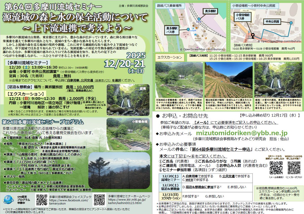 国土交通省 京浜河川事務所(多摩川) (@keihin_tamagawa) / Posts / X