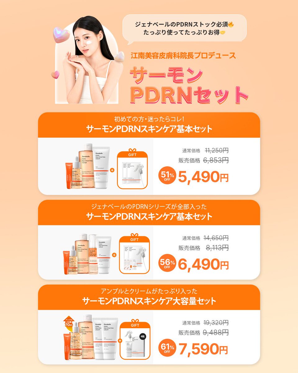 Genabelle Japan | ジェナベール (@Genabelle_japan) / Posts / X