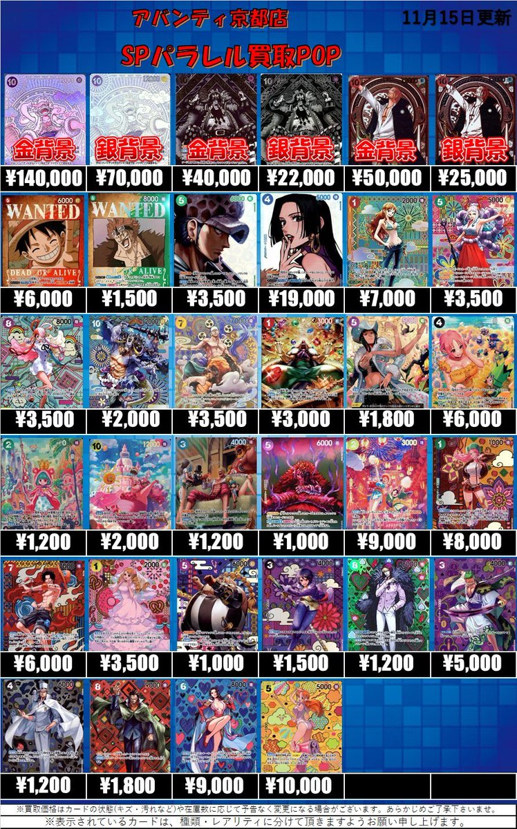 ワンピースカード 買取情報】 SP各種の買取POPを作製しました