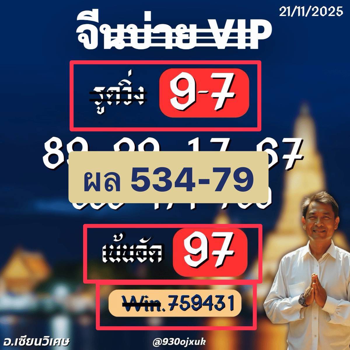 เซียนวิเศษ เลขเด็ด tweet media