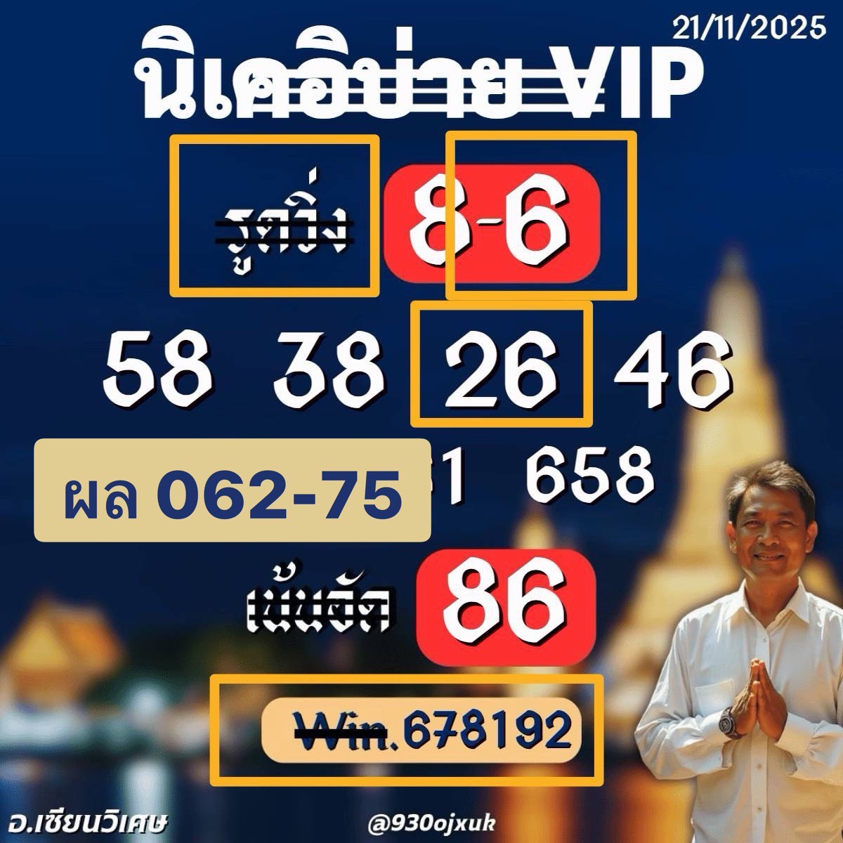 เซียนวิเศษ เลขเด็ด tweet media