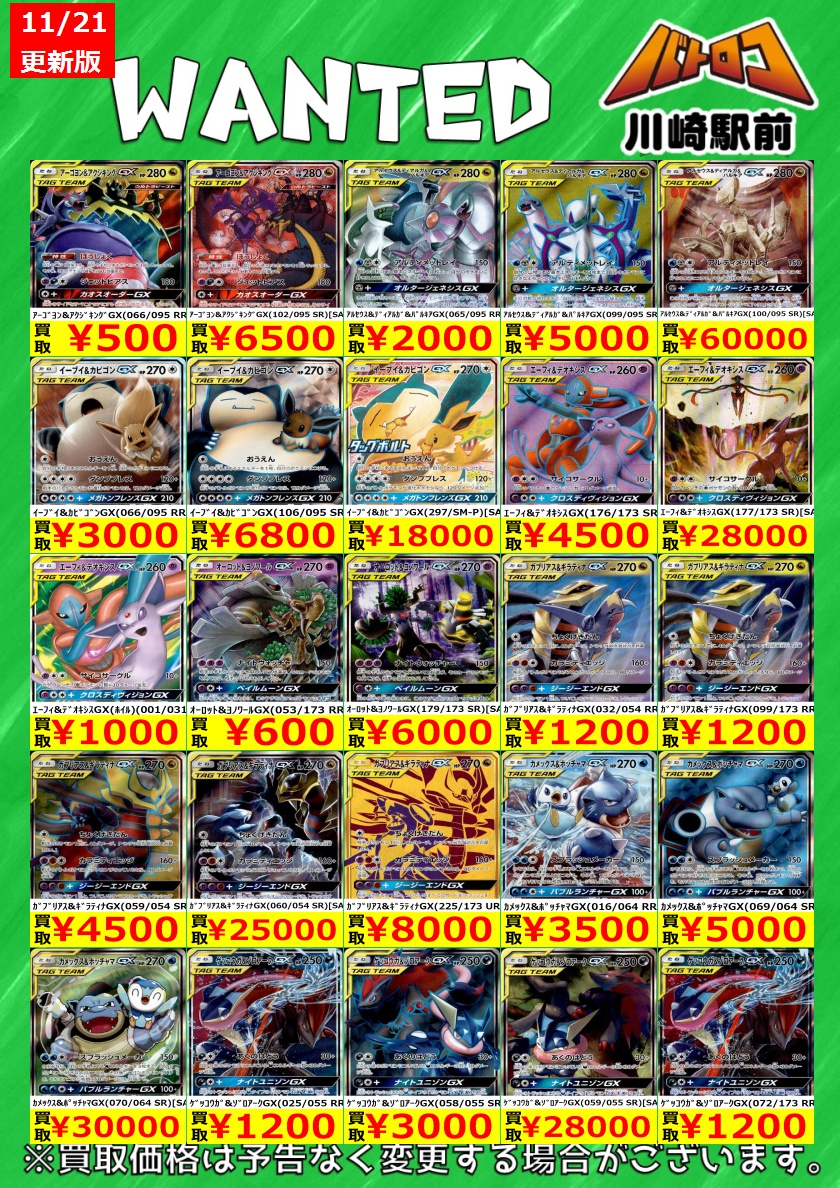 BREAKERZ＆DAIGO　まとめ売り ワングー水戸笠原WANTED】 #ポケカ #MEGAドリームex 今回はこちら