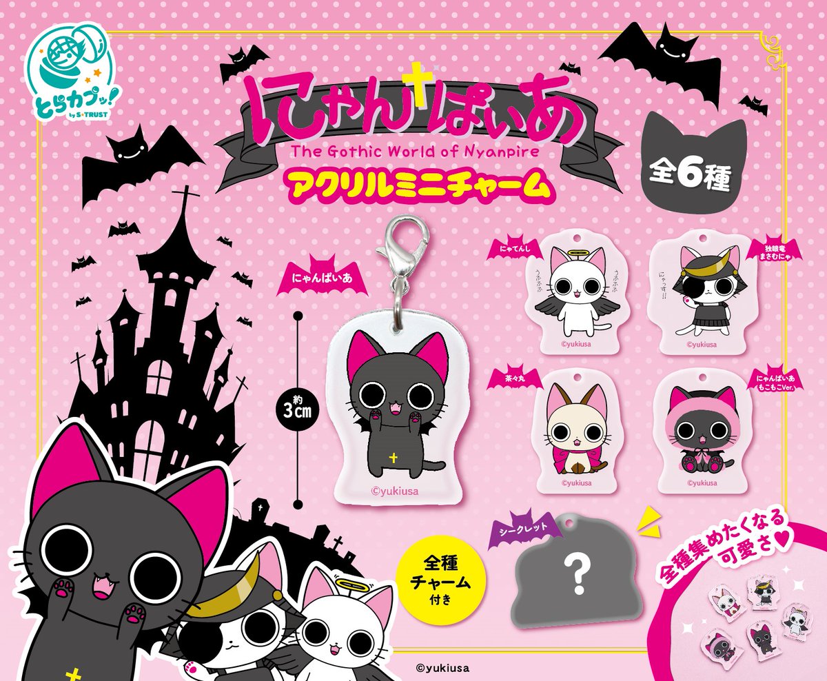 とらカプッ！【カプセルトイ】 (@capsule_by_ST) / Posts / X