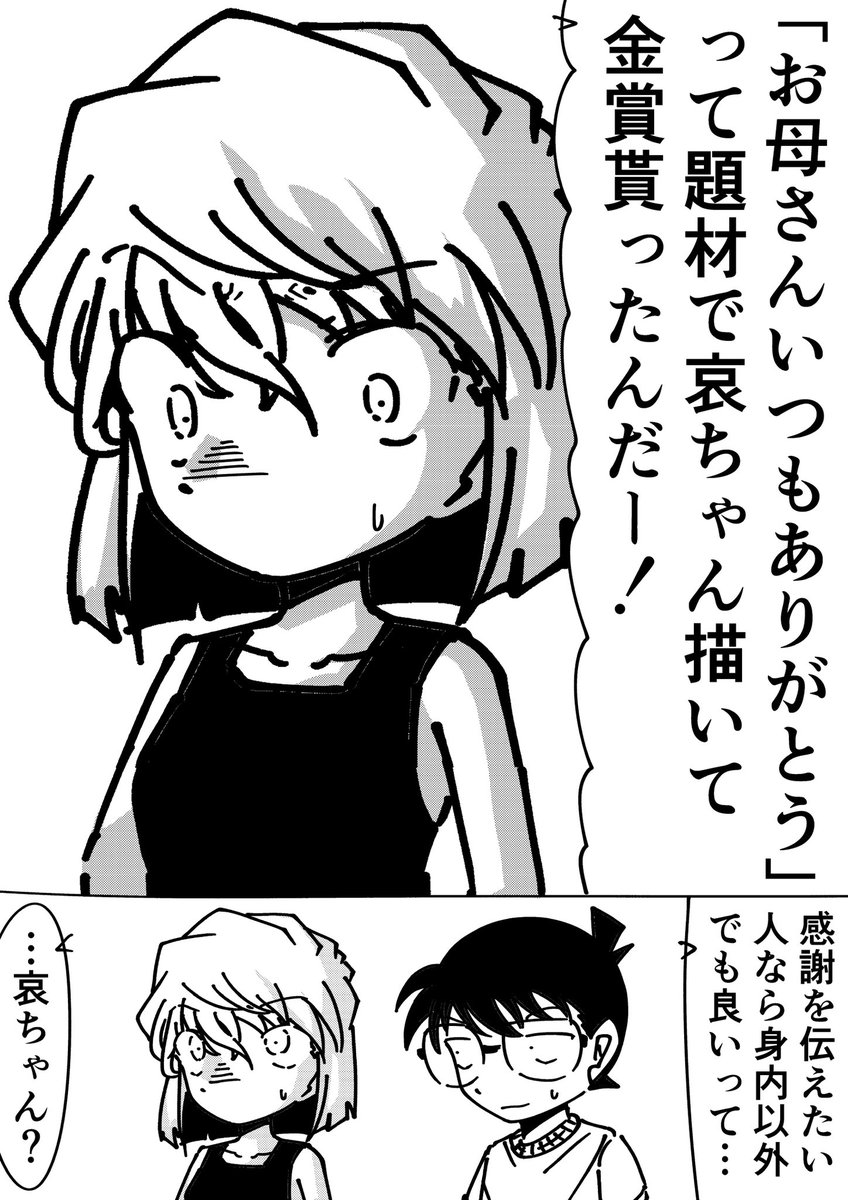 コナン「良かったじゃねーか」
灰原哀「え、えぇ…」
#名探偵コナン 