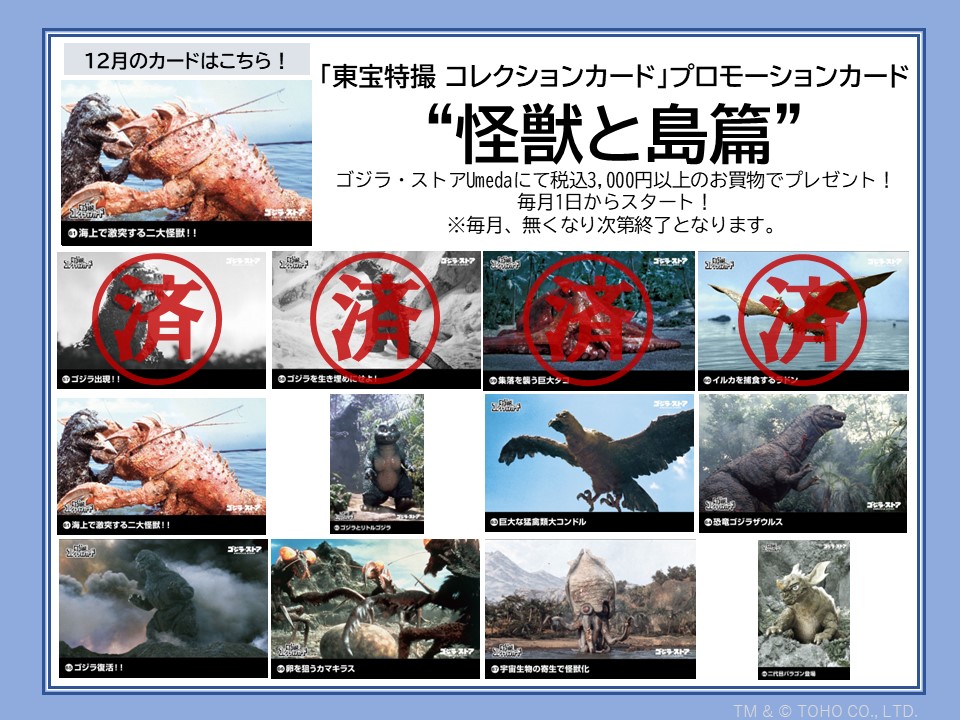 お知らせ】 「東宝特撮 コレクションカード」 プロモーションカードの