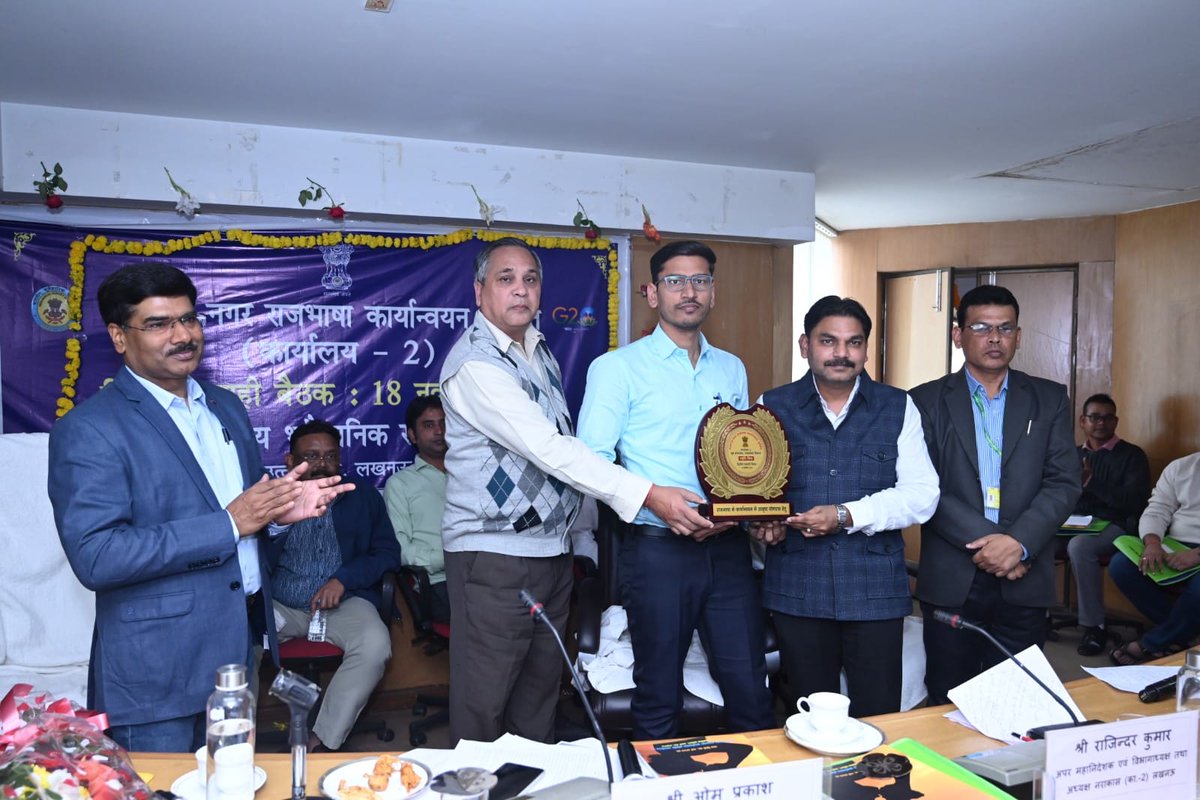 CSIR_CDRI's tweet image. नगर राजभाषा कार्यालय समिति (कार्यालय-2),भारतीय भूवैज्ञानिक सर्वेक्षण, उत्तरी क्षेत्र, लखनऊ द्वारा आयोजित द्वितीय छमाही बैठक में केंद्रीय औषधि अनुसंधान संस्थान को हिंदी के क्षेत्र में उत्कृष्ट कार्य करने हेतु मोमेन्टो देकर सम्मानित किया गया। 
@CSIR_IND @IndiaDST @PibLucknow