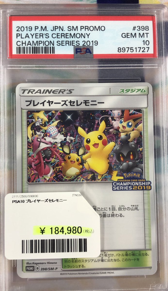 ❣️入荷情報❣️ プレイヤーズセレモニー 入荷しました🎶 楽しそうな