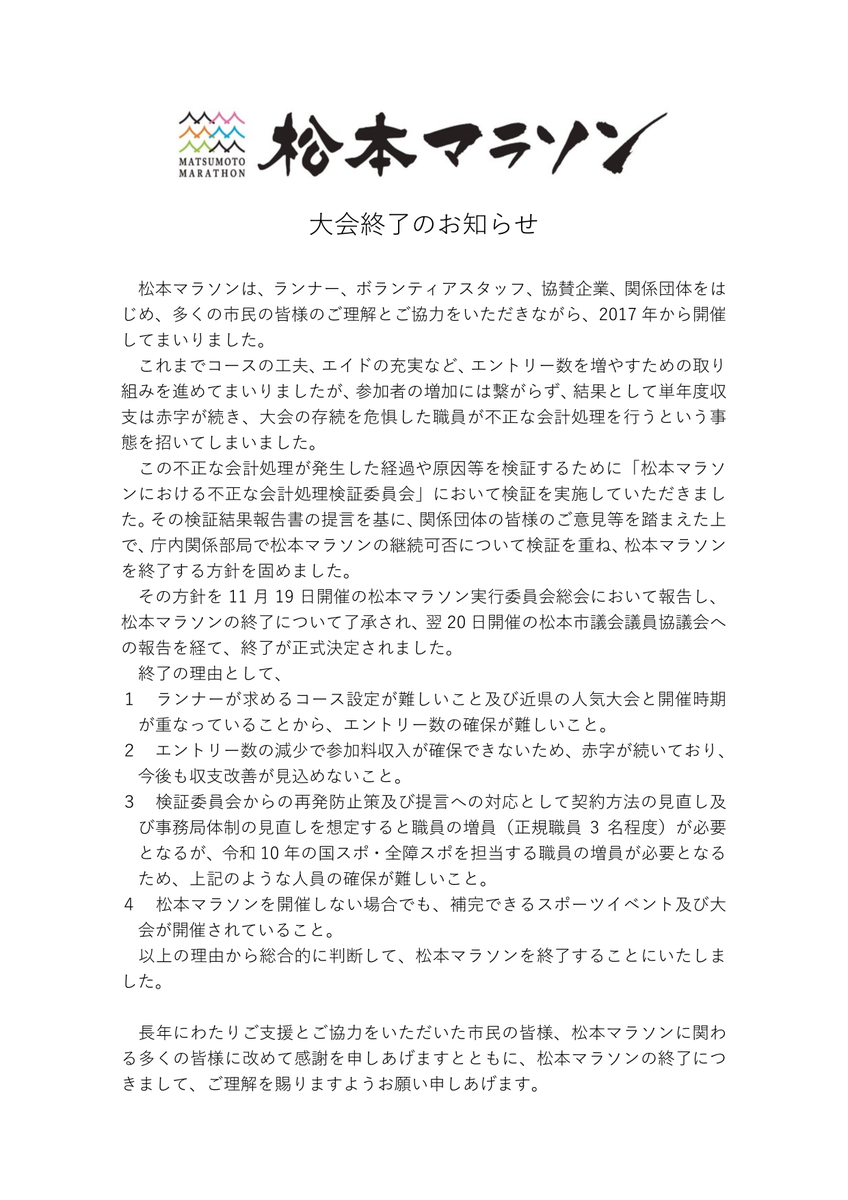 松本マラソン【公式】 (@matsumoto_mt) on Twitter photo 