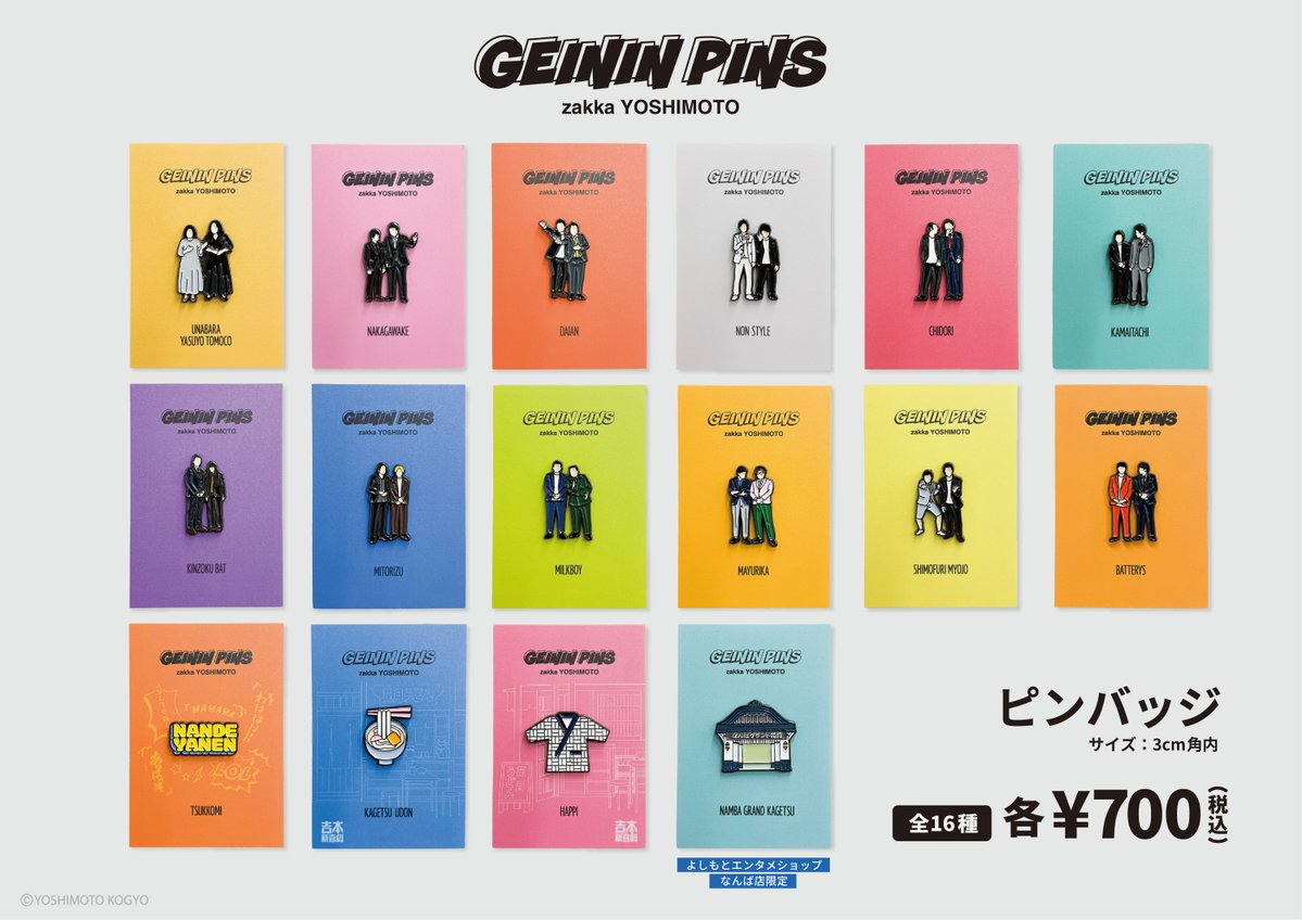 popupYOSHIMOTO's tweet image. 📌新商品のお知らせ📌
芸人や吉本新喜劇、なんばグランド花月をモチーフにしたピンバッジ&quot;GEININ PINS&quot;が11月28日より発売になります。
ジャケットやキャップ、バッグにも付けやすい、直径3cmの可愛いサイズのピンバッジです。

販売場所：よしもとエンタメショップ各店、FANY MALL

#GEININPINS