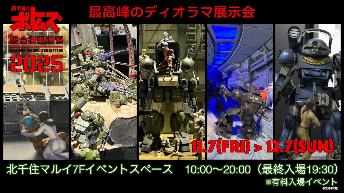 装甲騎兵ボトムズ』公式 (@votoms_official) / Posts / X