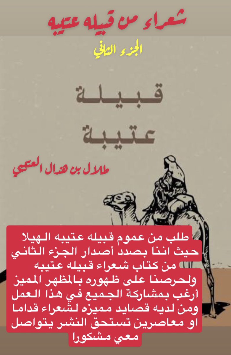 #رئيس_الدولة 
#قبيله_عتيبه