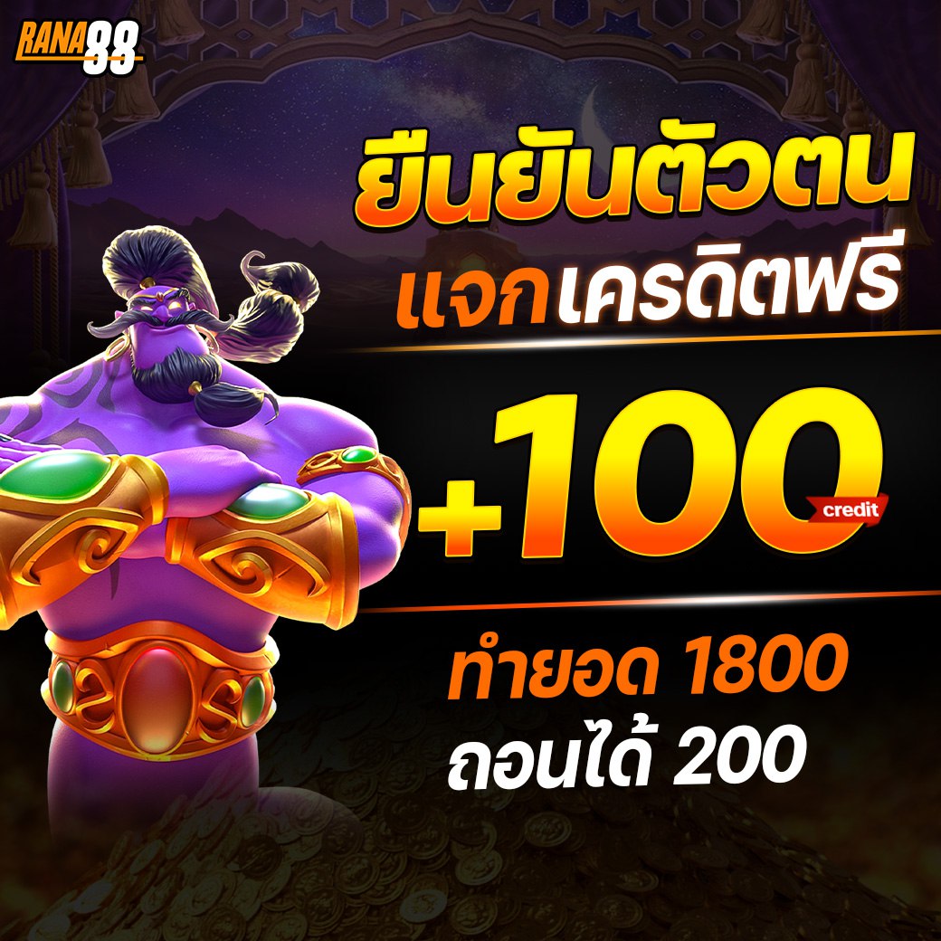 Rana88thai's tweet photo. ‼️ด่วน #เเจกทุนฟรี 100💰
👉เพียงแค่ KYC ยืนยันตัวตน 😍
คลิก📲 : https://t.co/7nRVagVFp0 🟢

#เครดิตฟรี100 #เครดิตฟรีล่าสุด #RANA88 #rana88
#pgslot #เว็บตรงเกมลิขสิทธิ์แท้ #รานา88 #Rana88
#เครดิตฟรี #เครดิตฟรีไม่ต้องฝาก https://t.co/gTJOYTnCEY