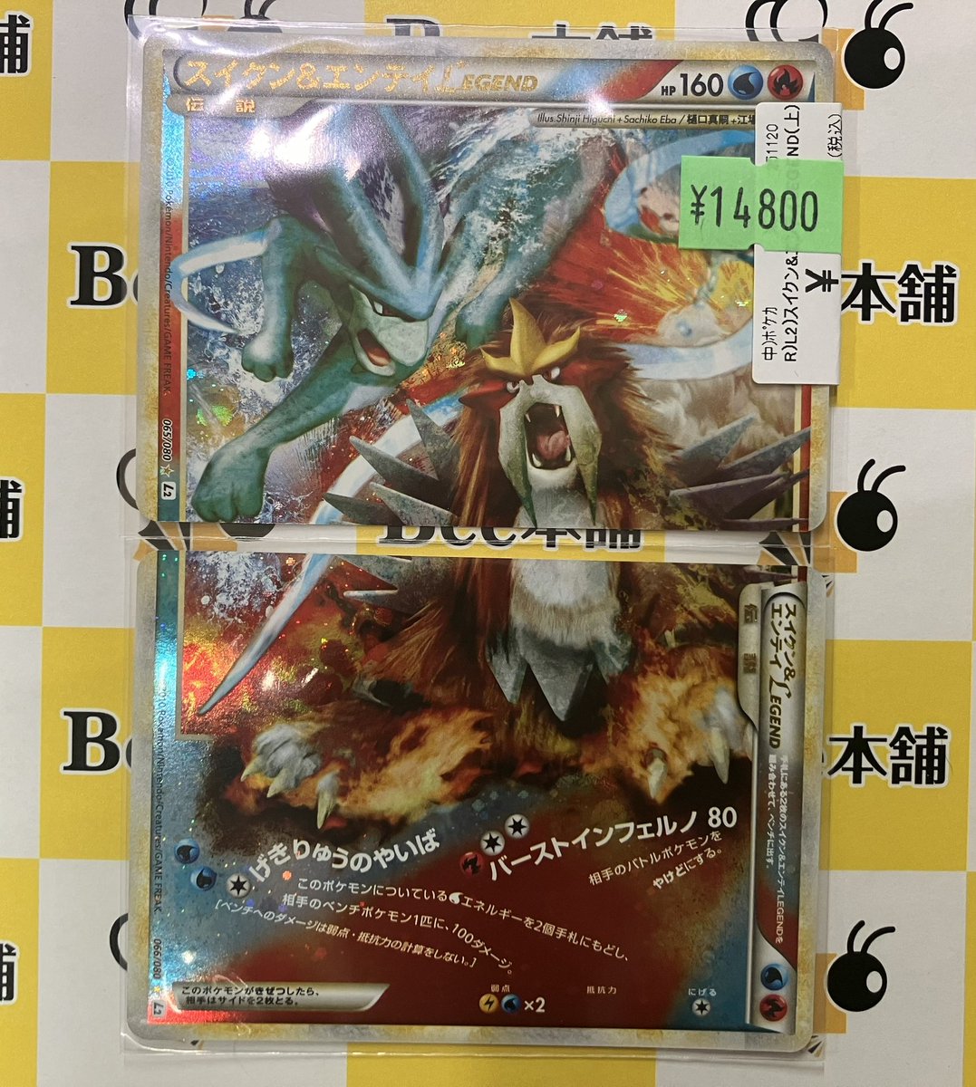ポケモンカード スイクン＆エンテイ LEGEND