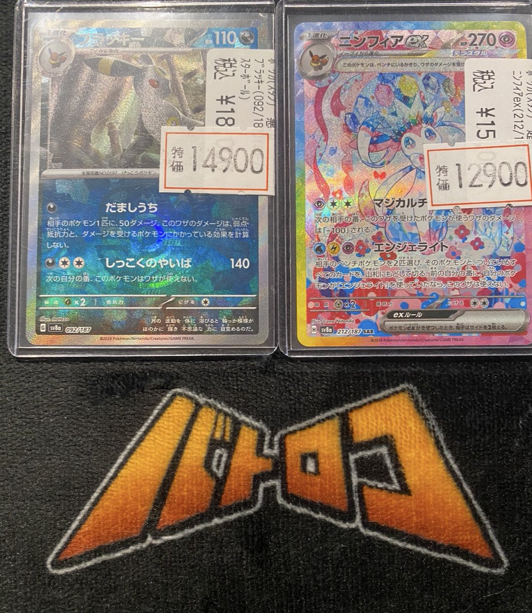 🔥🔥🔥🔥🔥 🔥特価情報🔥 🔥🔥🔥🔥🔥 ⚡ポケモンカード⚡ ﾌﾞﾗｯｷｰ(092