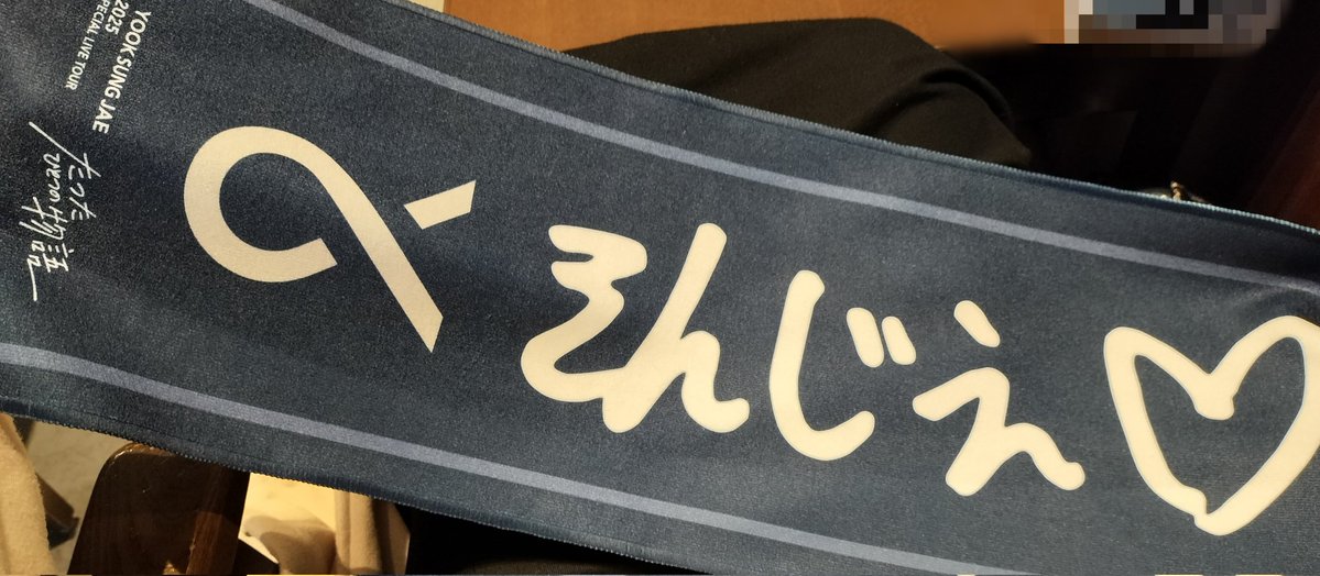 YUI ライブツアータオル タオルもあけてみた♡←すぐ使う人 そんじぇ♡ろくたち かわいいよぅ