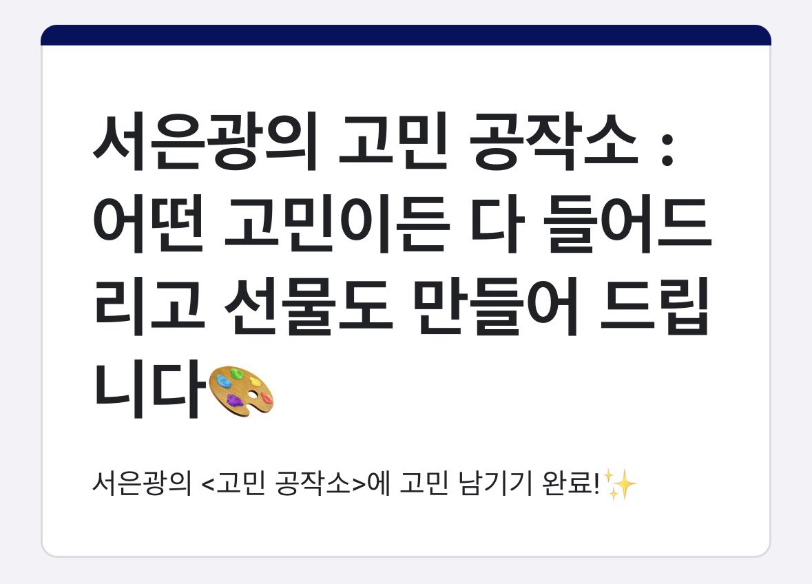 SL_rest's tweet image. 안그래도 고민이 많아서 바로 제출 ㅎㅎ
꼭 뽑아주떼여!! 

#비투비 #BTOB
#서은광 #SEOEUNKWANG
#ITTA_MAGAZINE #고민공작소