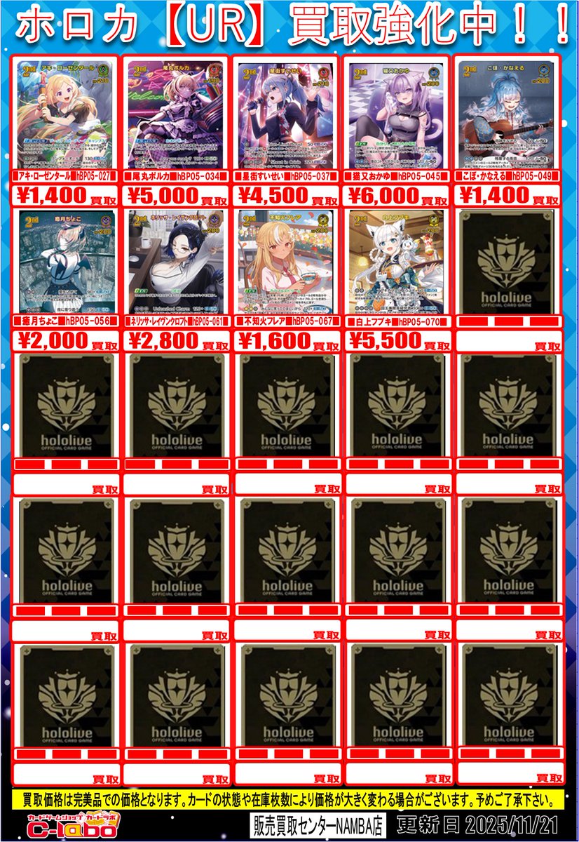 ホロカ 買取情報】 ✨UR買取募集中です！✨ ・百鬼あやめ ￥9,000買取