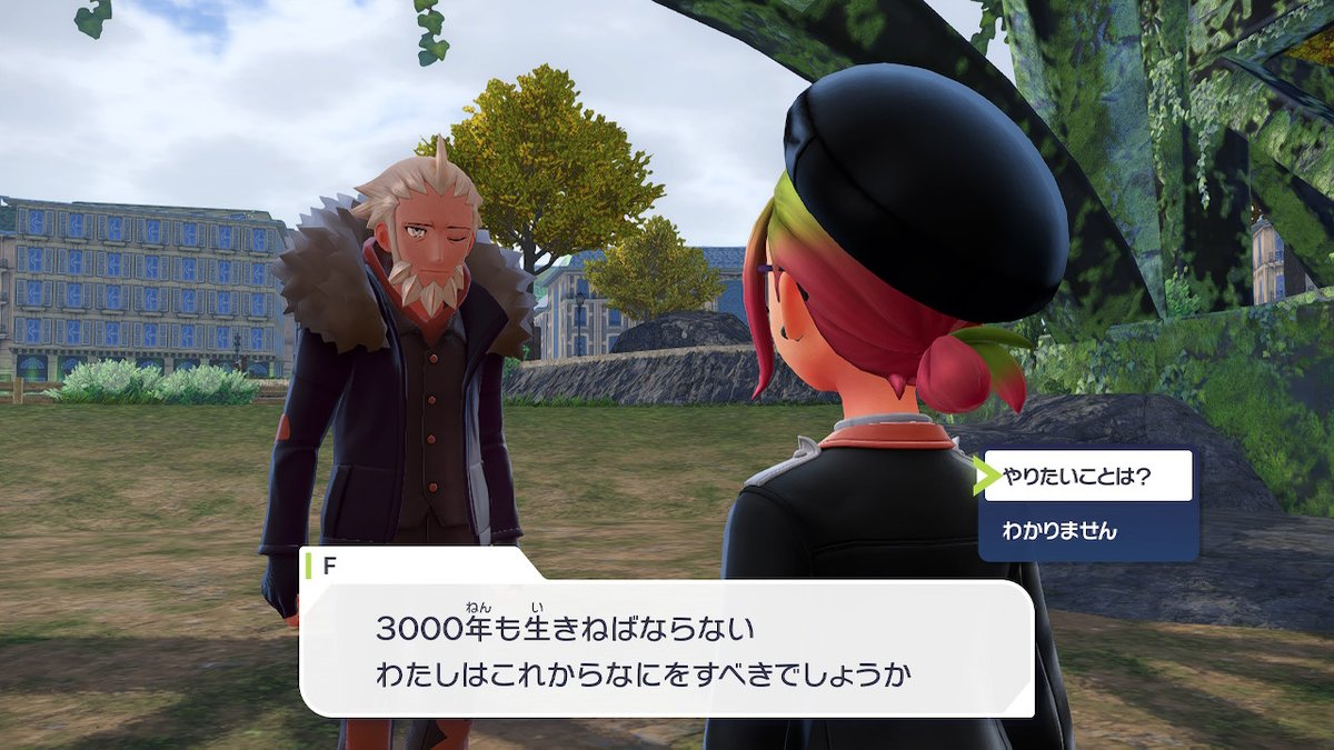 フラダリさんが3千年生きるのは確定したが、これからどうするのか聞い