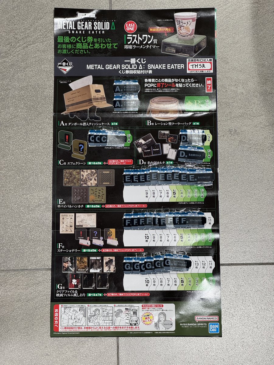 くじ情報📢】 ＼ ✨値下げしました ／ 『一番くじ METAL GEAR SOLID Δ