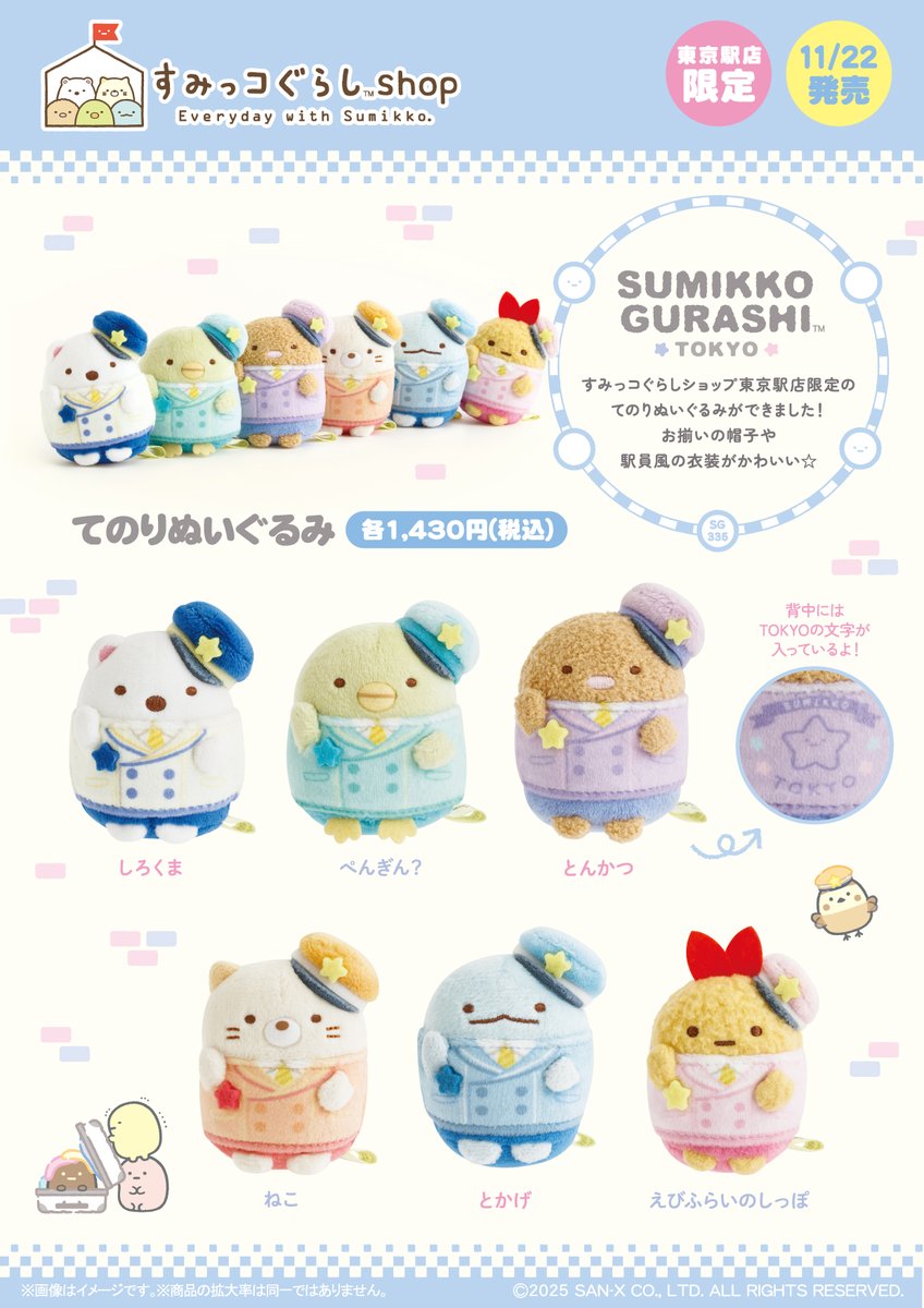 《豪華70点以上まとめ売り》すみっコぐらし てのりぬいぐるみ　りらすみフェス他 リラックマストア&すみっコぐらしshop【公式】 (@_rks_official