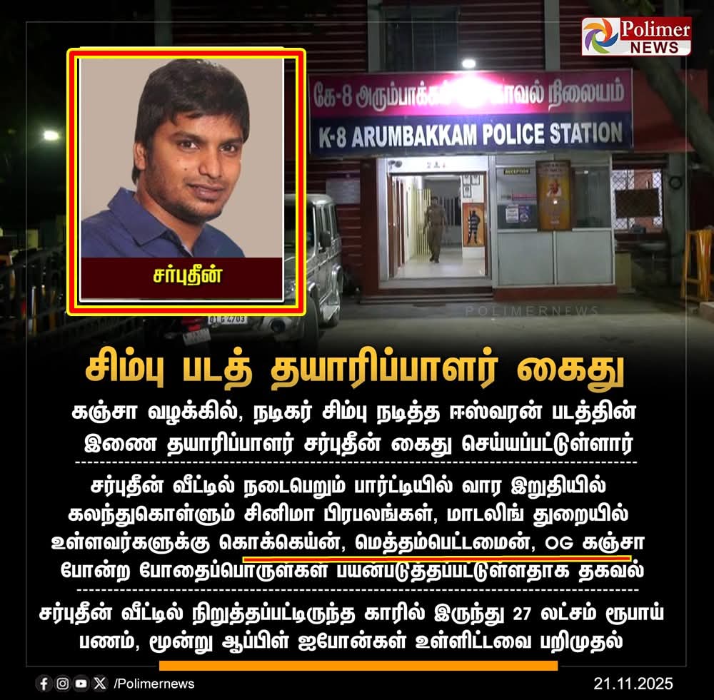 சினிமா துறையை நாசமாக்கிய கூட்டம்.இப்போது தமிழகத்தையே நாசமாக்குகிறது.