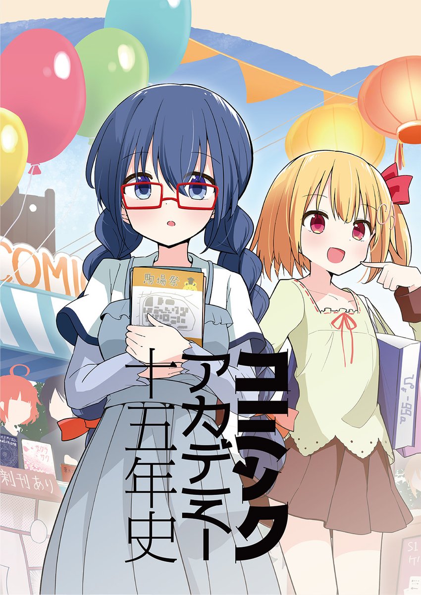 コミックアカデミー実行委員会 tweet media