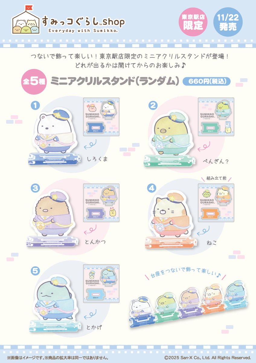 リラックマストア&すみっコぐらしshop【公式】 (@_rks_official