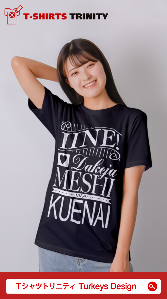 TurkeysDesign_G's tweet image. ブラックなカンパニーでフライデーを過ごしてるあなたに。

働きたくない
ttrinity.jp/product/862422…

 FU*KIN&apos; サービス残業
ttrinity.jp/product/115006…

イイネ!だけじゃ飯は食えない。(白)
ttrinity.jp/product/780505…

 明日から本気出す
ttrinity.jp/product/873435…

 #tシャツ  #ブラック企業 #社畜