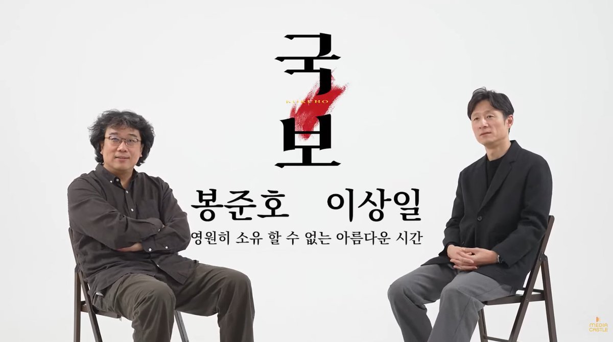 uahan2's tweet photo. <국보> 이상일 감독 x 봉준호 감독 대담 영상 공개

https://t.co/XzA2qs4Z5K https://t.co/Y5w3OinGjt