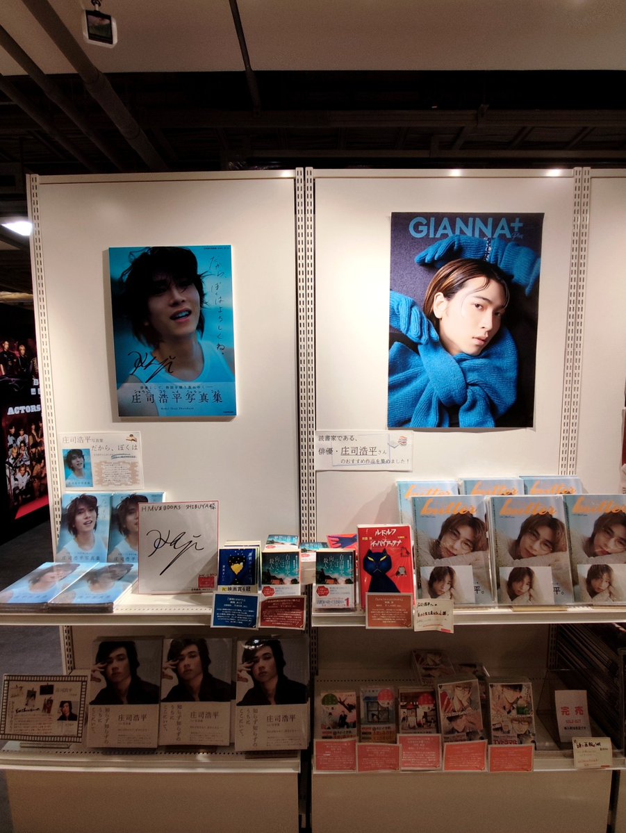 庄司浩平 】 大展開継続中の庄司浩平さんコーナー❣️ イベントの際に