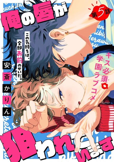 【文字が多い】#Trifleby花とゆめ 15号が一部電子書店にて先行配信開始されております✨
各担当作のしっかりしたお知らせはまた一般配信の際にしますが、#俺の唇が狙われています はDK感が堪らない&amp;新キャラ最高だし 